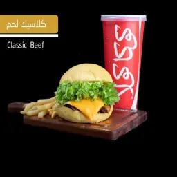 كلاسيك لحم